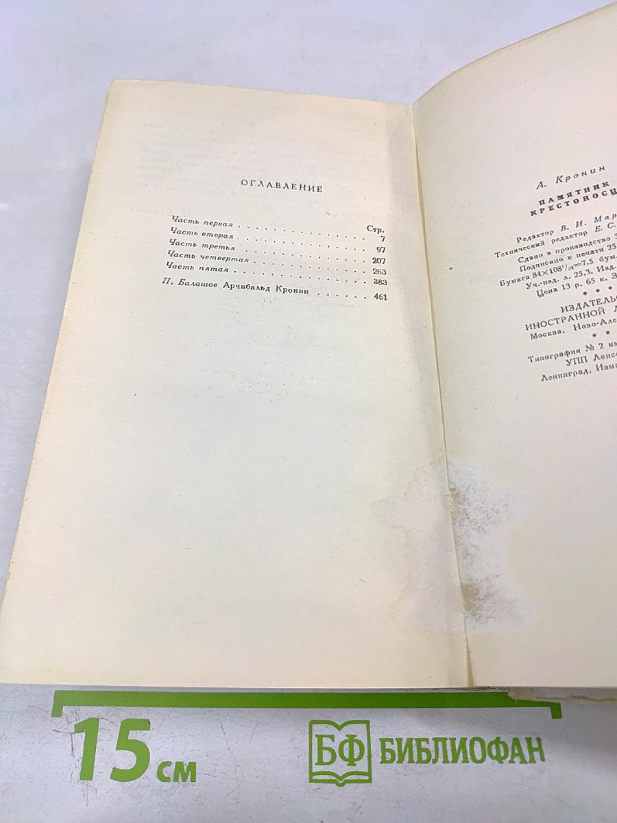 Памятник Крестоносцу