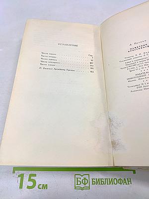 Памятник Крестоносцу