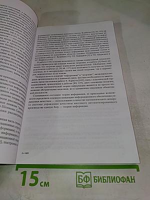 Информационные методы в управлении качеством