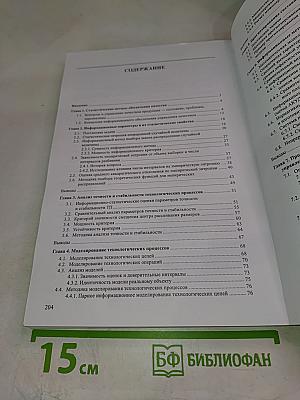 Информационные методы в управлении качеством