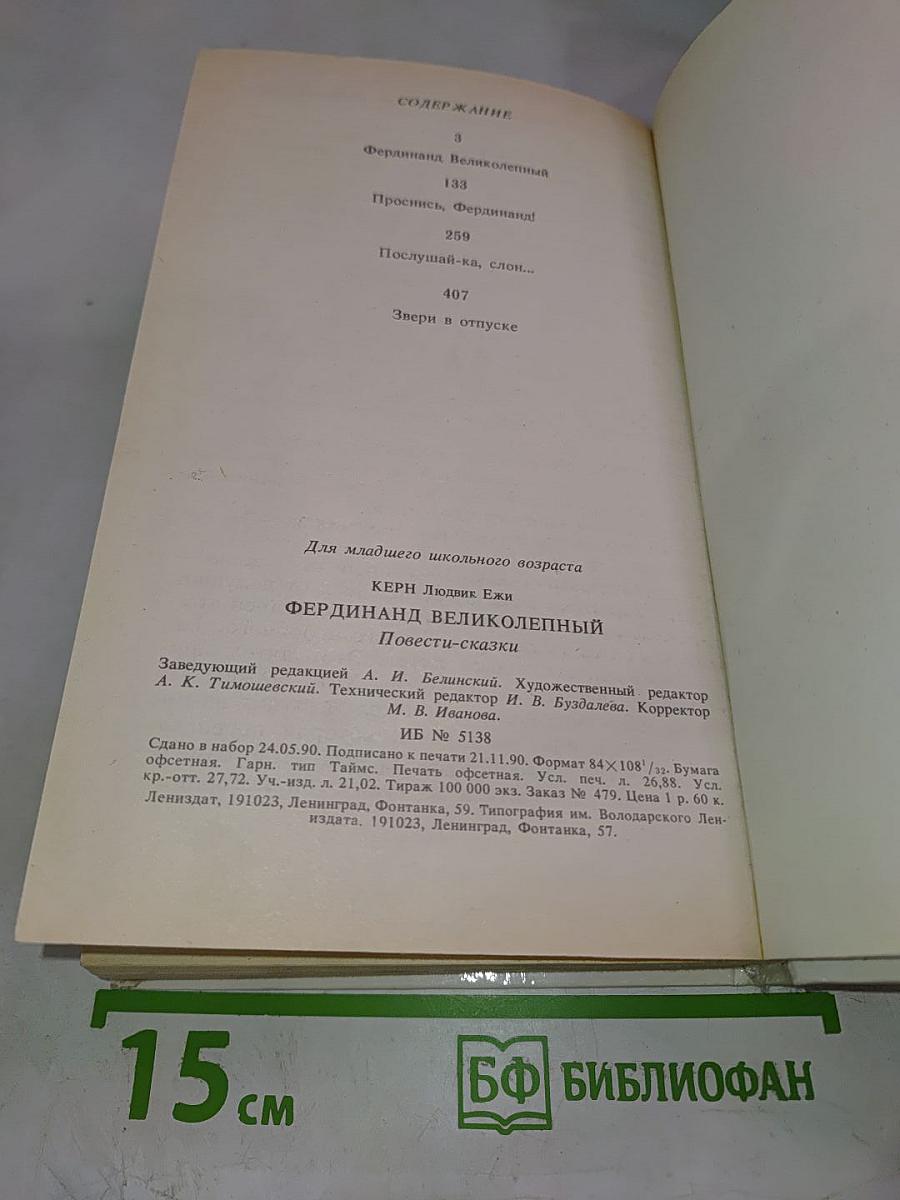 Фердинанд Великолепный