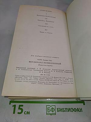 Фердинанд Великолепный