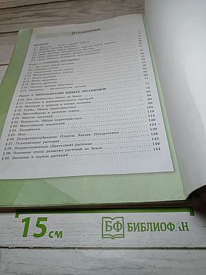 Биология 5 класс