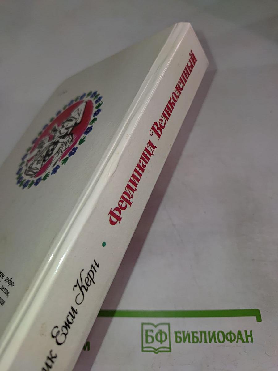 Фердинанд Великолепный