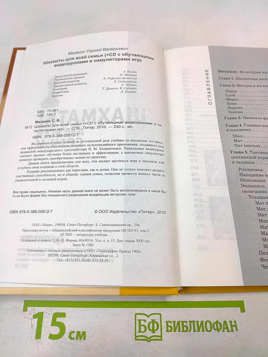 Шахматы для всей семьи