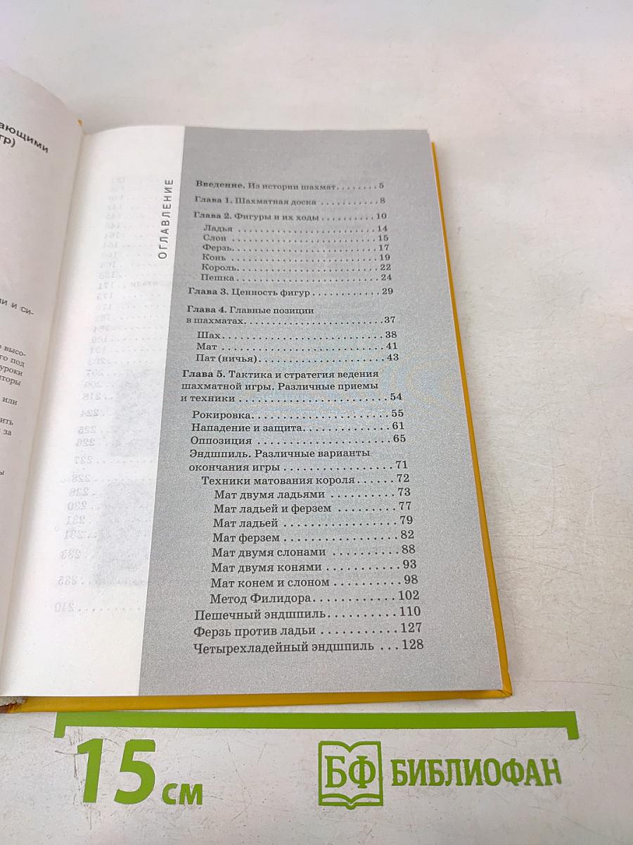 Шахматы для всей семьи