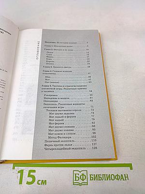 Шахматы для всей семьи