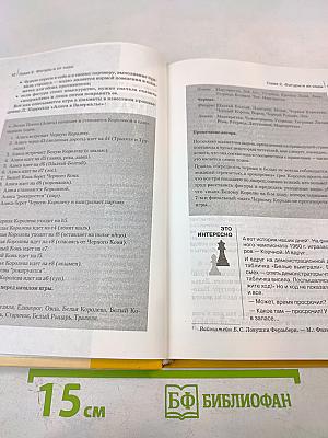 Шахматы для всей семьи