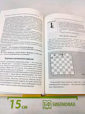 Шахматы для всей семьи