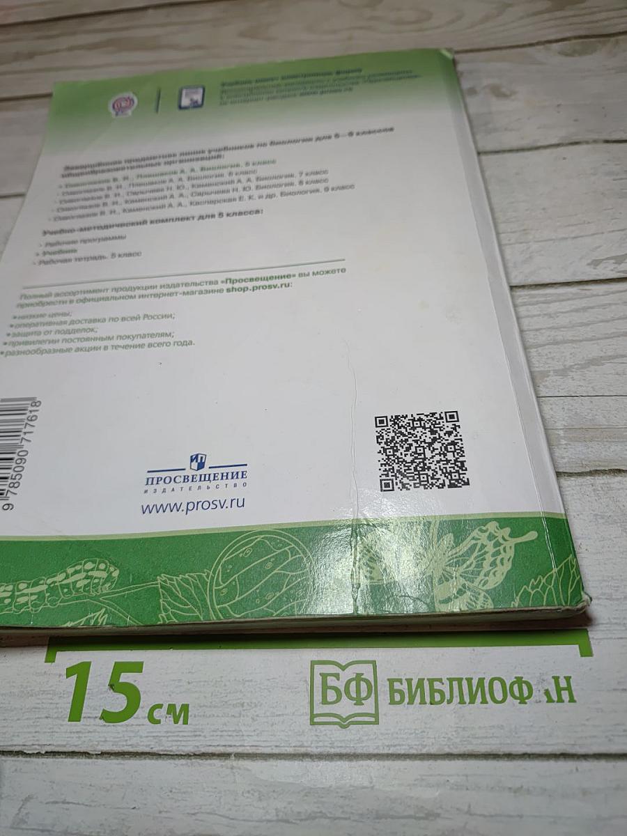 Биология 5 класс
