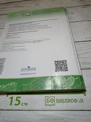 Биология 5 класс