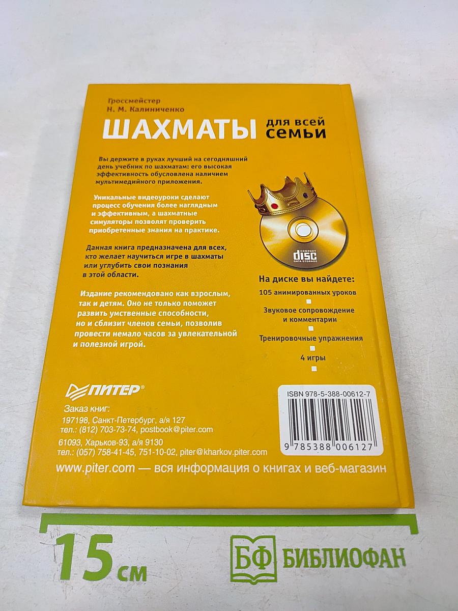 Шахматы для всей семьи