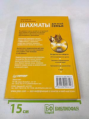 Шахматы для всей семьи