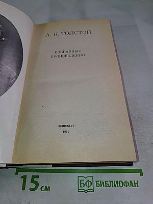 Избранные произведения