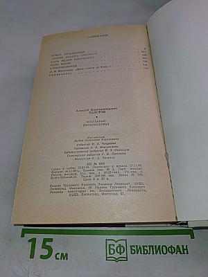 Избранные произведения