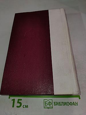 Избранные произведения