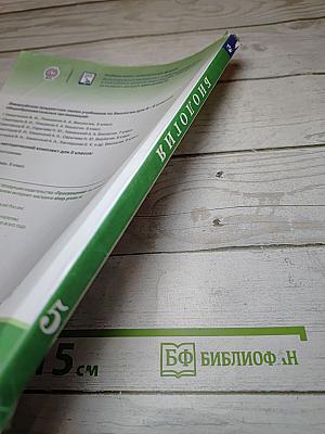 Биология 5 класс