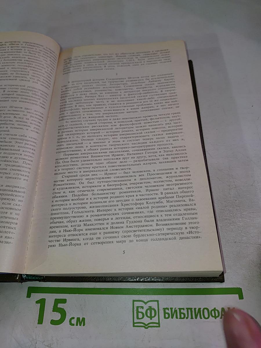 Сказки американских писателей