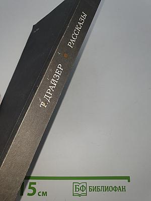 Рассказы