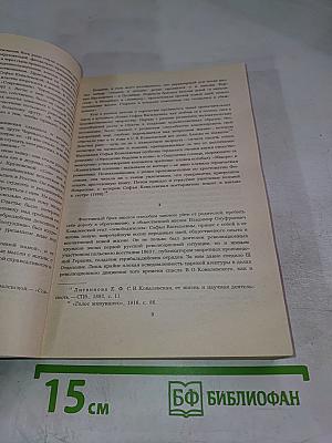 С. В. Ковалевская. Воспоминания. Повести