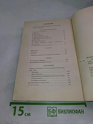 С. В. Ковалевская. Воспоминания. Повести