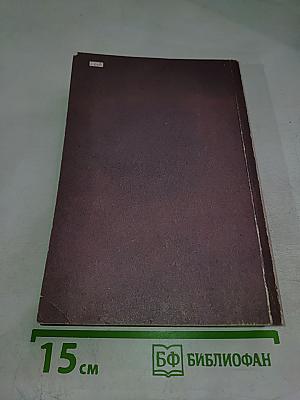 С. В. Ковалевская. Воспоминания. Повести