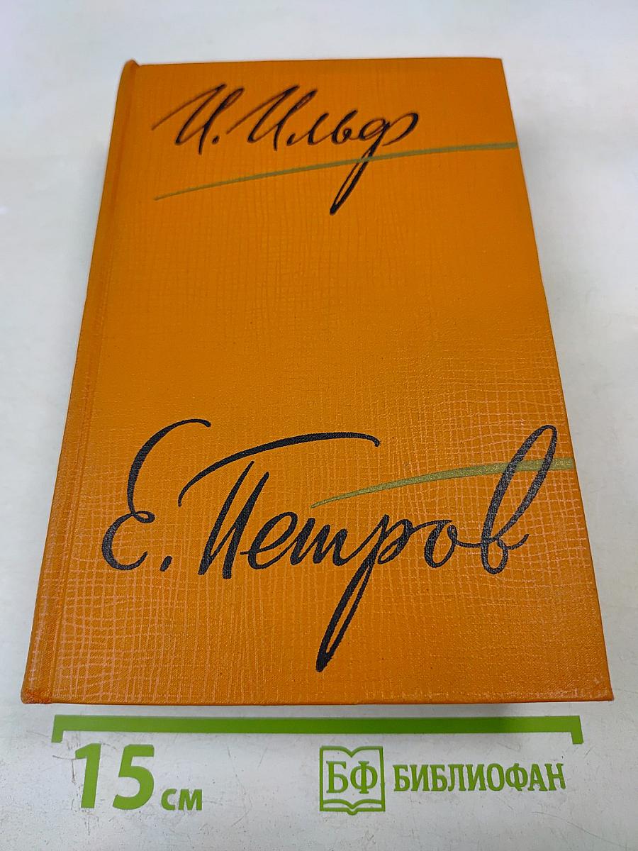 Собрание сочинений. Том пятый