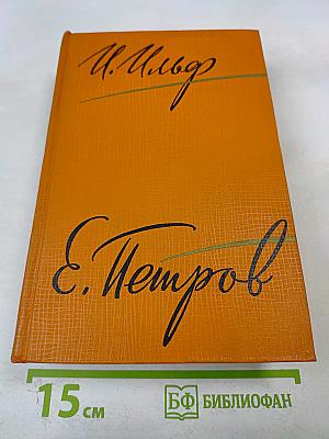 Собрание сочинений. Том пятый