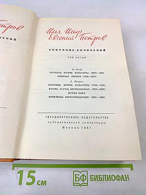 Собрание сочинений. Том пятый