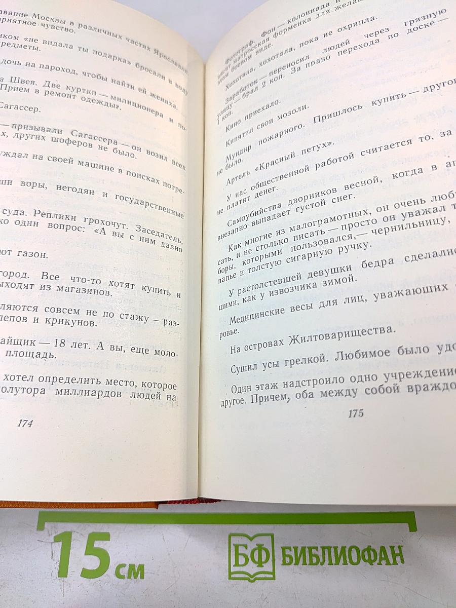 Собрание сочинений. Том пятый