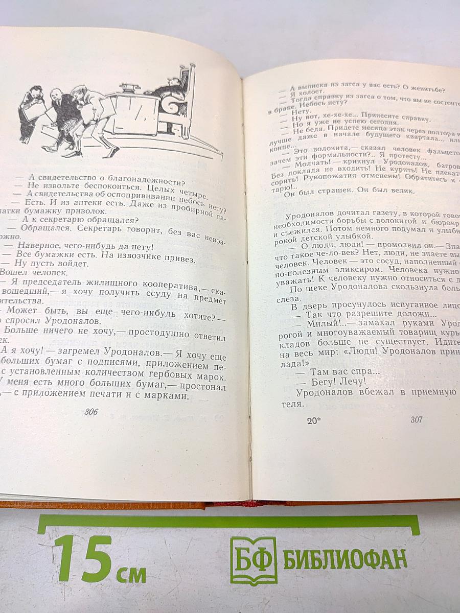 Собрание сочинений. Том пятый