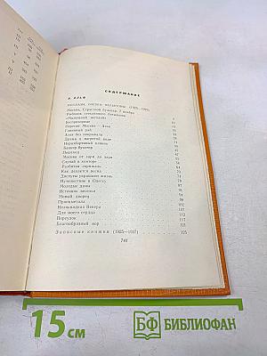 Собрание сочинений. Том пятый