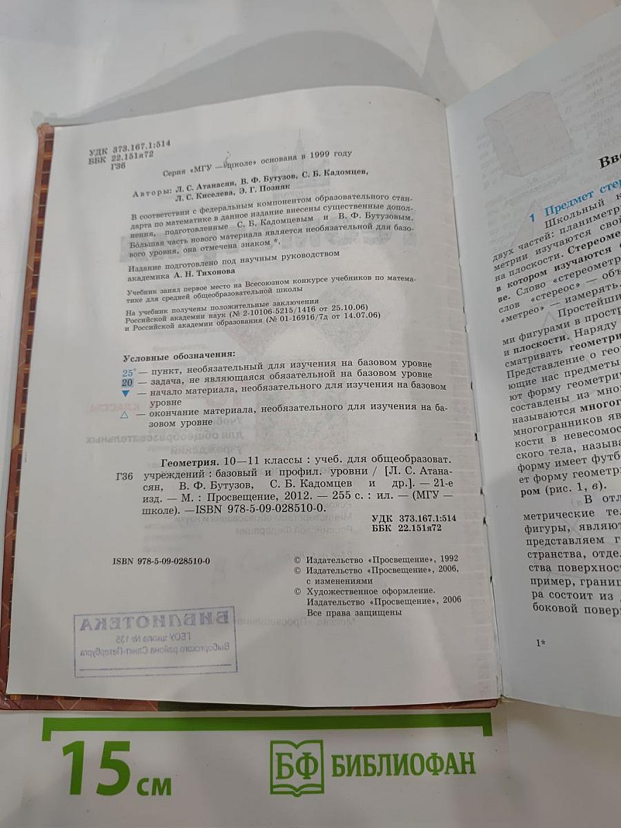 Геометрия 10-11 классы