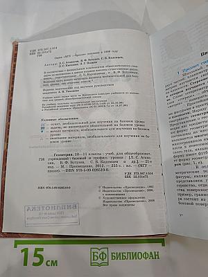 Геометрия 10-11 классы