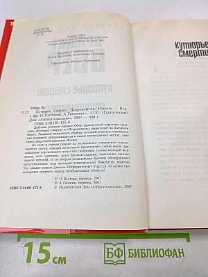 Кутюрье смерти. Потрошитель