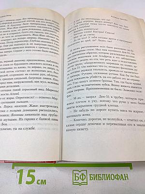 Кутюрье смерти. Потрошитель