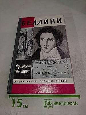 Беллини