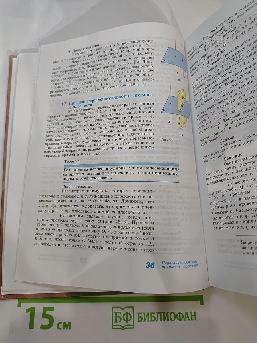Геометрия 10-11 классы