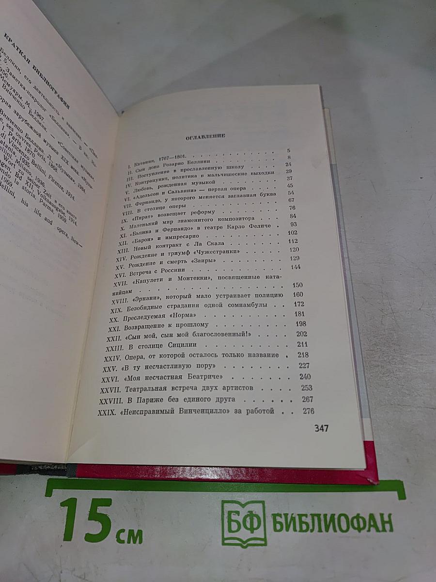 Беллини