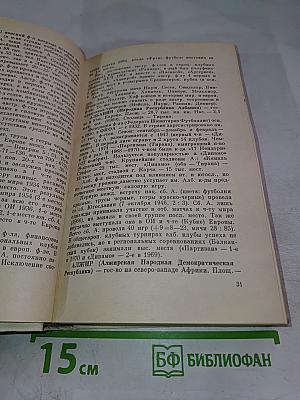 Все о футболе