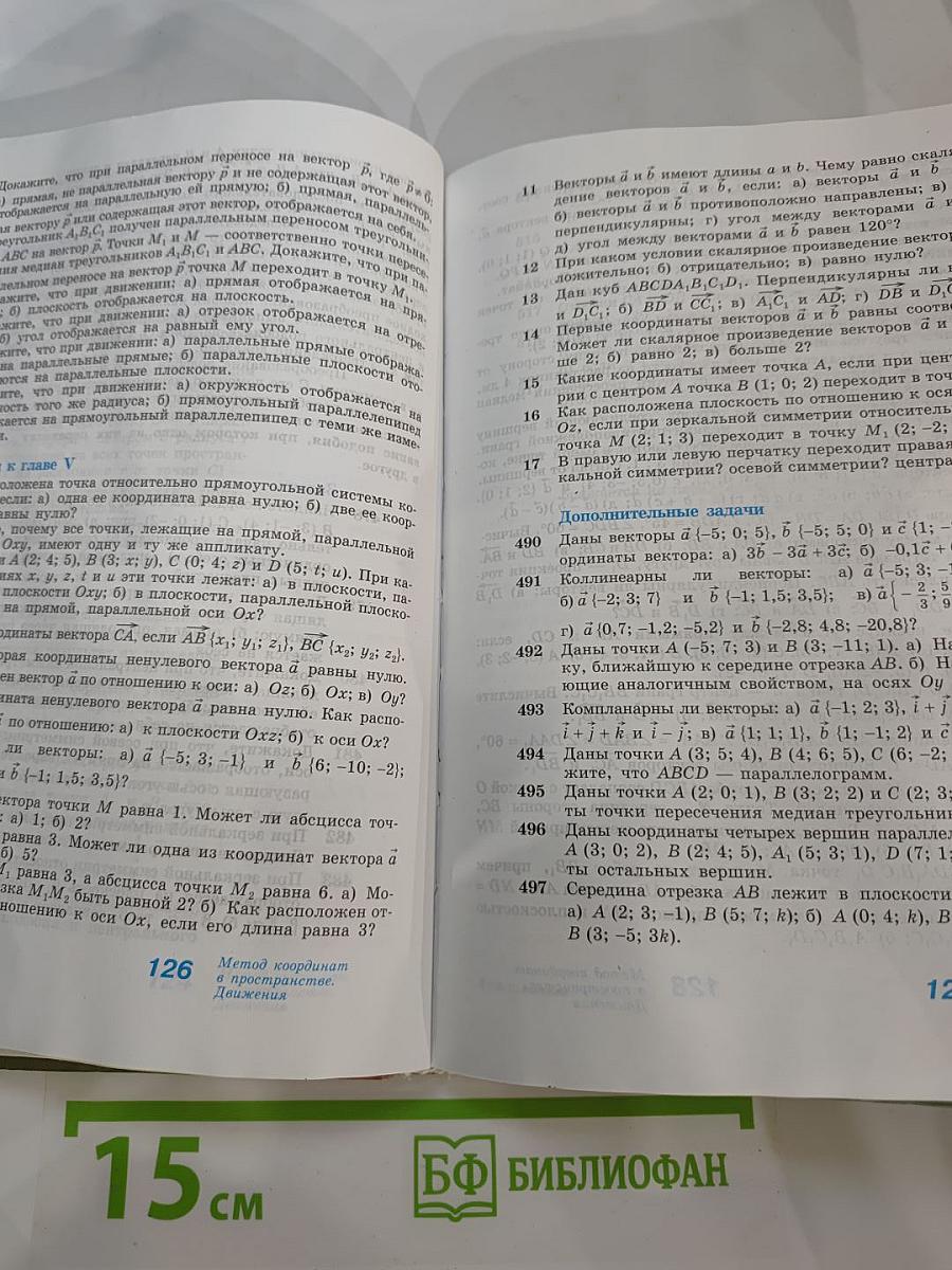 Геометрия 10-11 классы