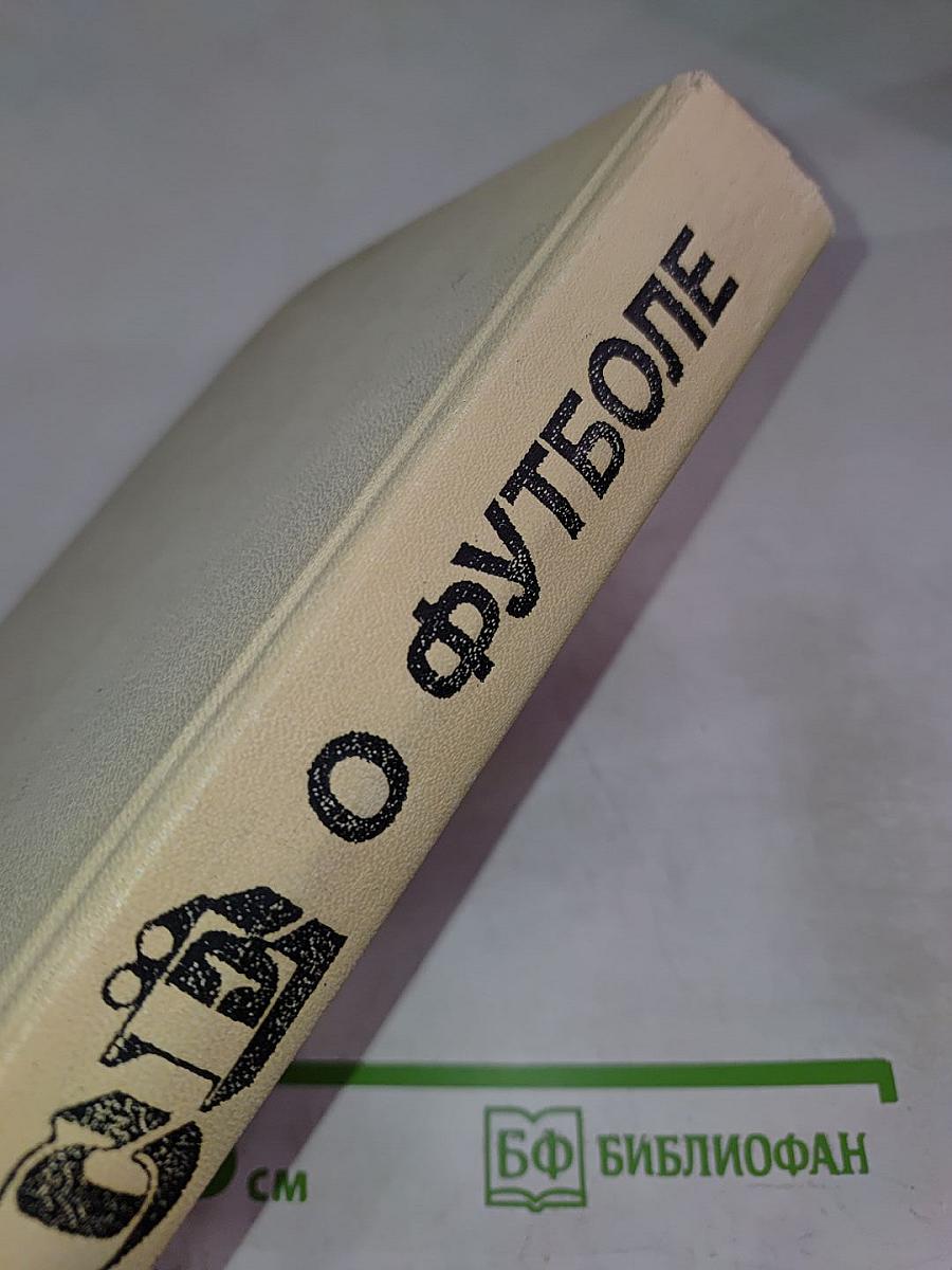 Все о футболе