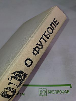 Все о футболе