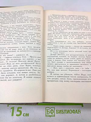Собрание сочинений. Том пятый: Проступок аббата Муре; Его превосходительство Эжен Ругон
