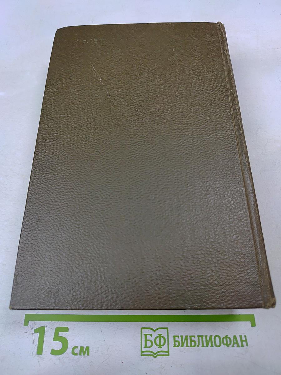 Собрание сочинений. Том пятый: Проступок аббата Муре; Его превосходительство Эжен Ругон