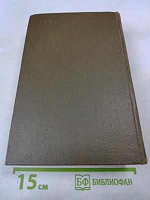 Собрание сочинений. Том пятый: Проступок аббата Муре; Его превосходительство Эжен Ругон