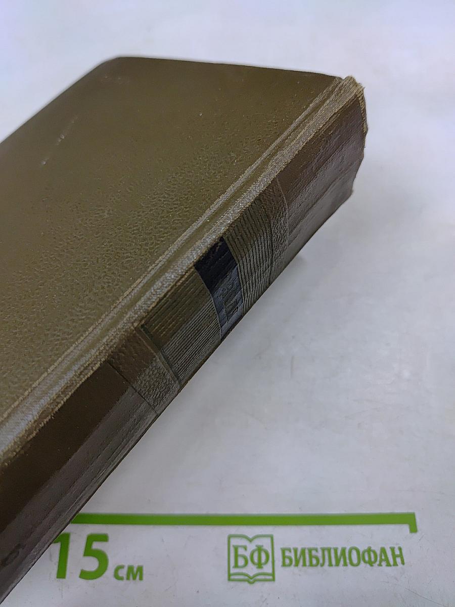 Собрание сочинений. Том пятый: Проступок аббата Муре; Его превосходительство Эжен Ругон