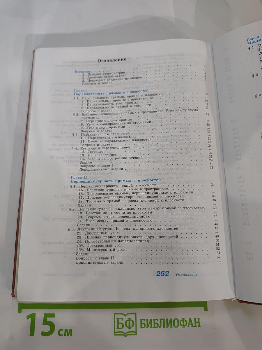 Геометрия 10-11 классы