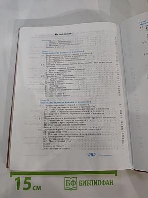 Геометрия 10-11 классы