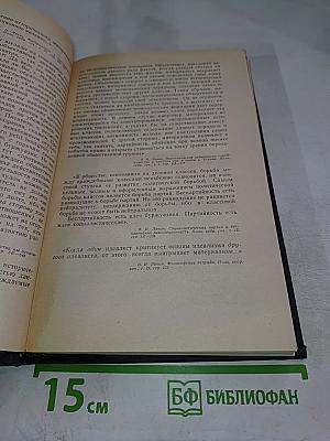 Хрестоматия по диалектическому и историческому материализму